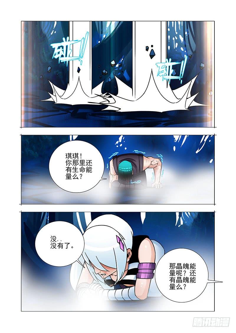塔奇 绝望深渊篇54：相遇 第8页