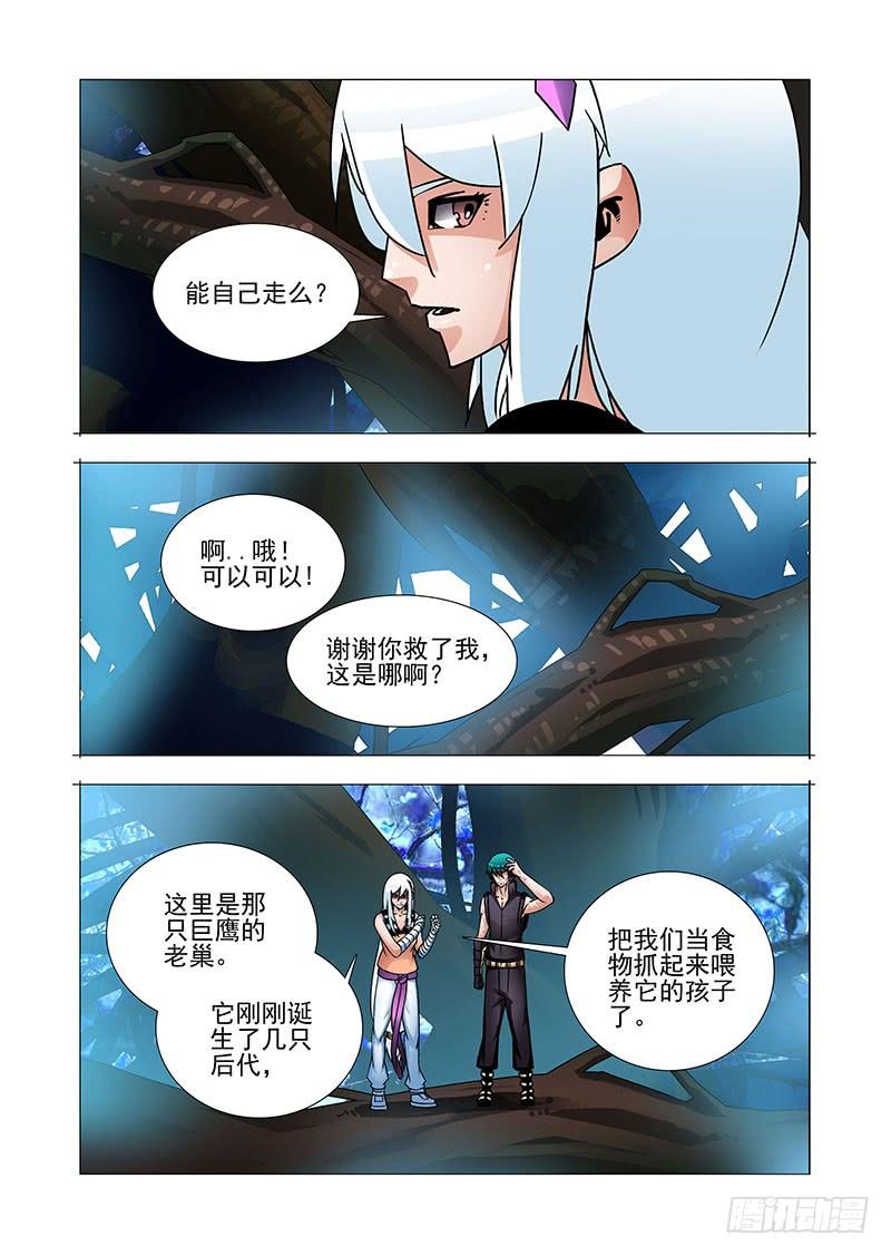 塔奇 绝望深渊篇54：相遇 第4页