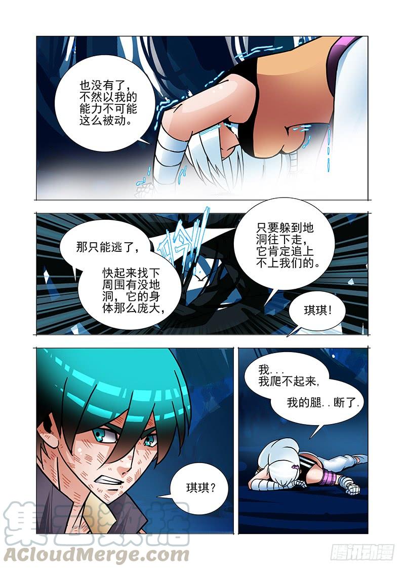 塔奇 绝望深渊篇54：相遇 第9页
