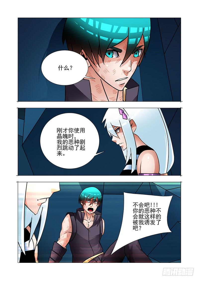 塔奇 绝望深渊篇55：再救我一次 第2页
