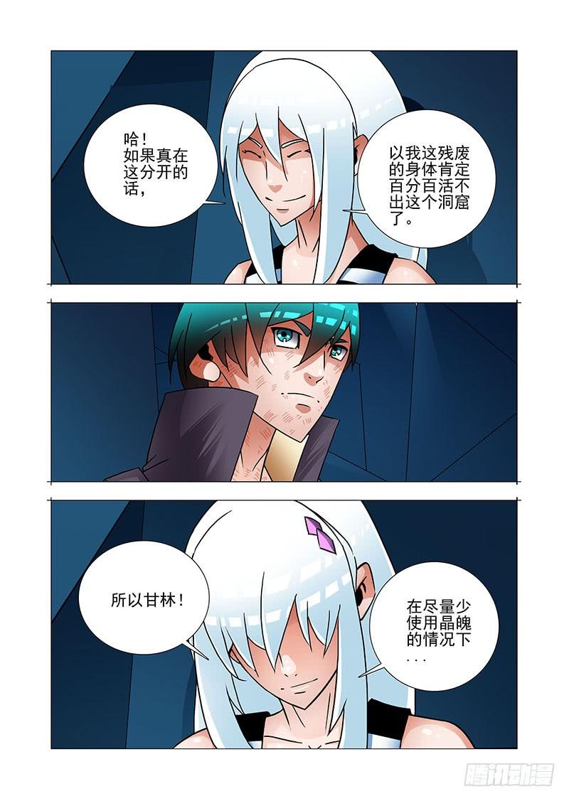 塔奇 绝望深渊篇55：再救我一次 第4页