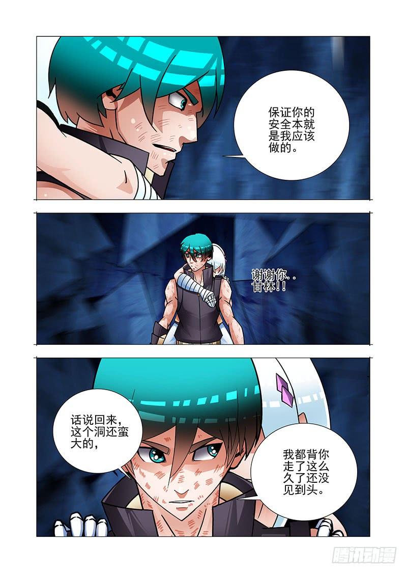 塔奇 绝望深渊篇55：再救我一次 第7页