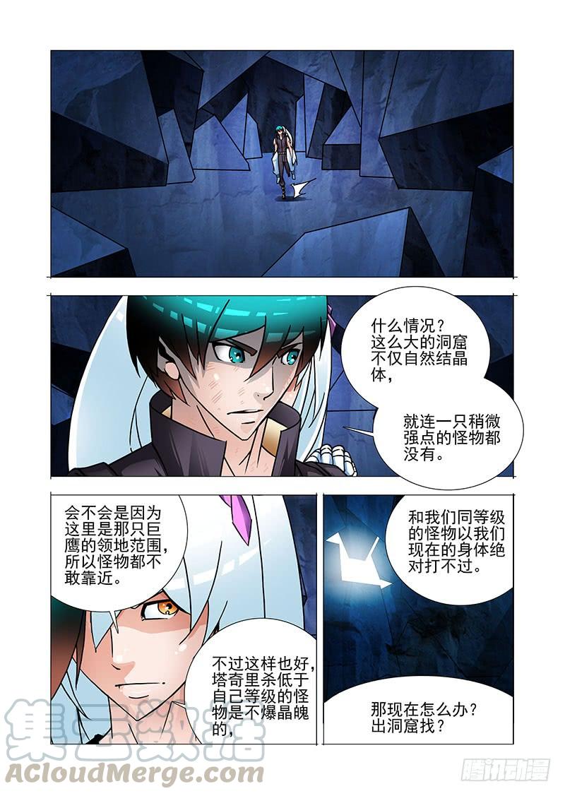 塔奇 绝望深渊篇55：再救我一次 第9页