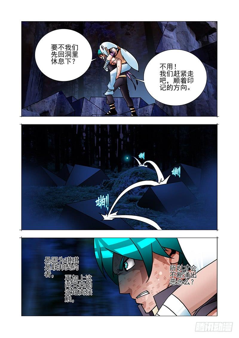 塔奇 绝望深渊篇55：再救我一次 第15页