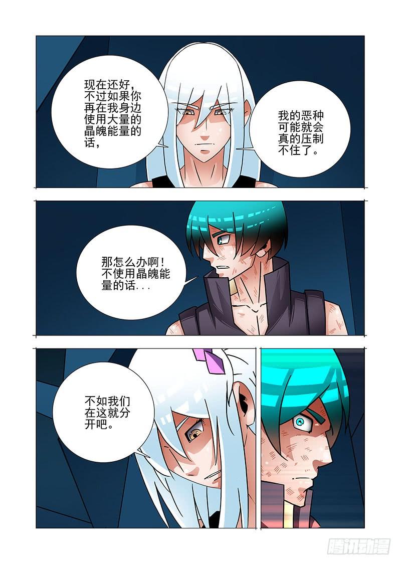 塔奇 绝望深渊篇55：再救我一次 第3页