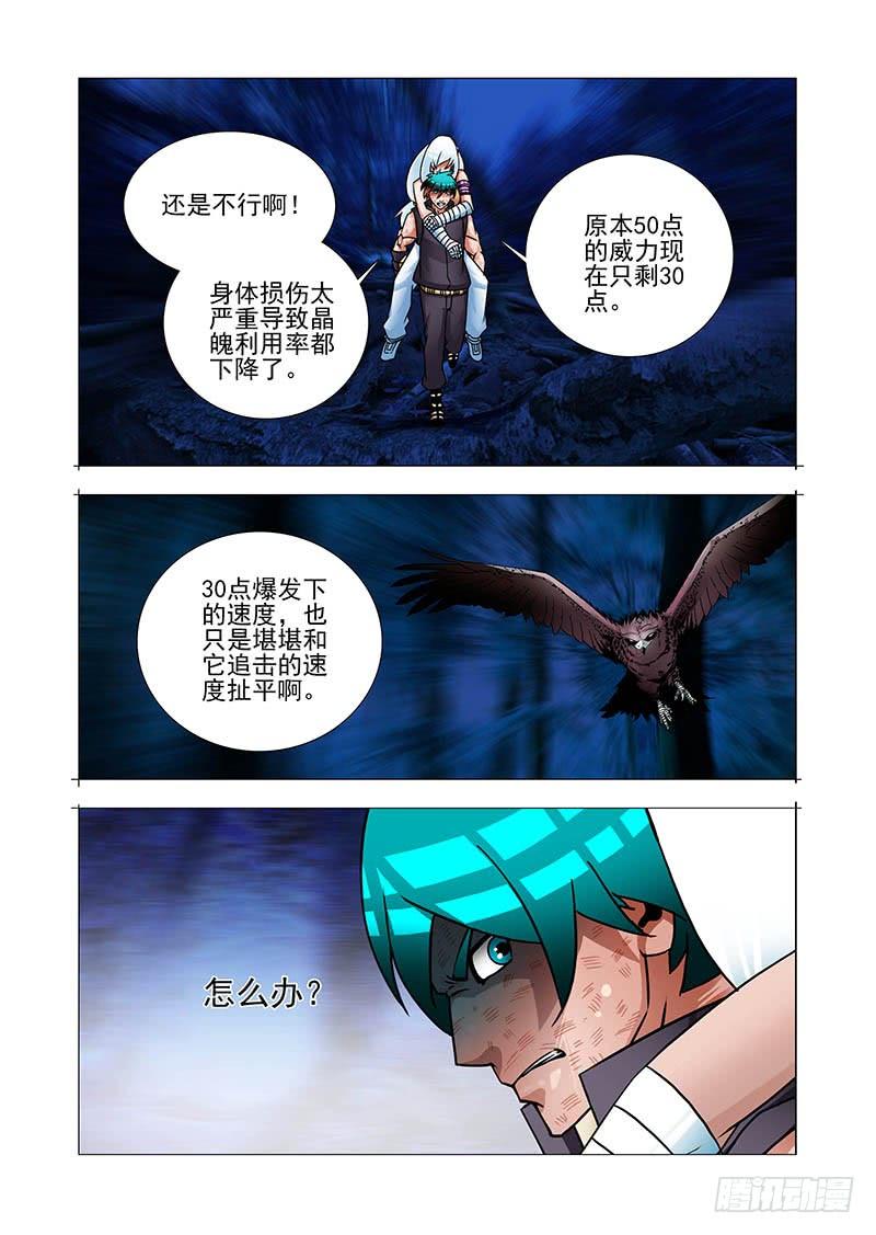 塔奇 绝望深渊篇55：再救我一次 第27页