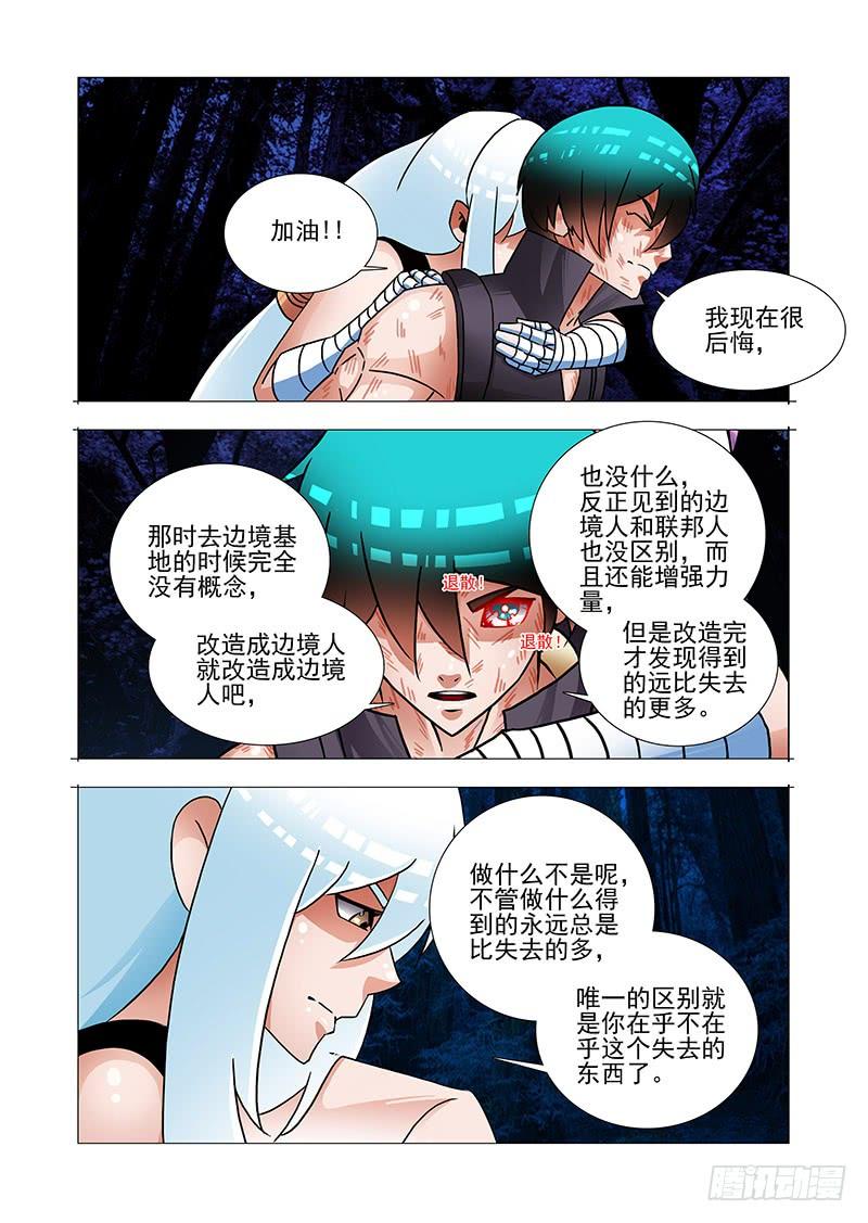 塔奇 绝望深渊篇55：再救我一次 第19页