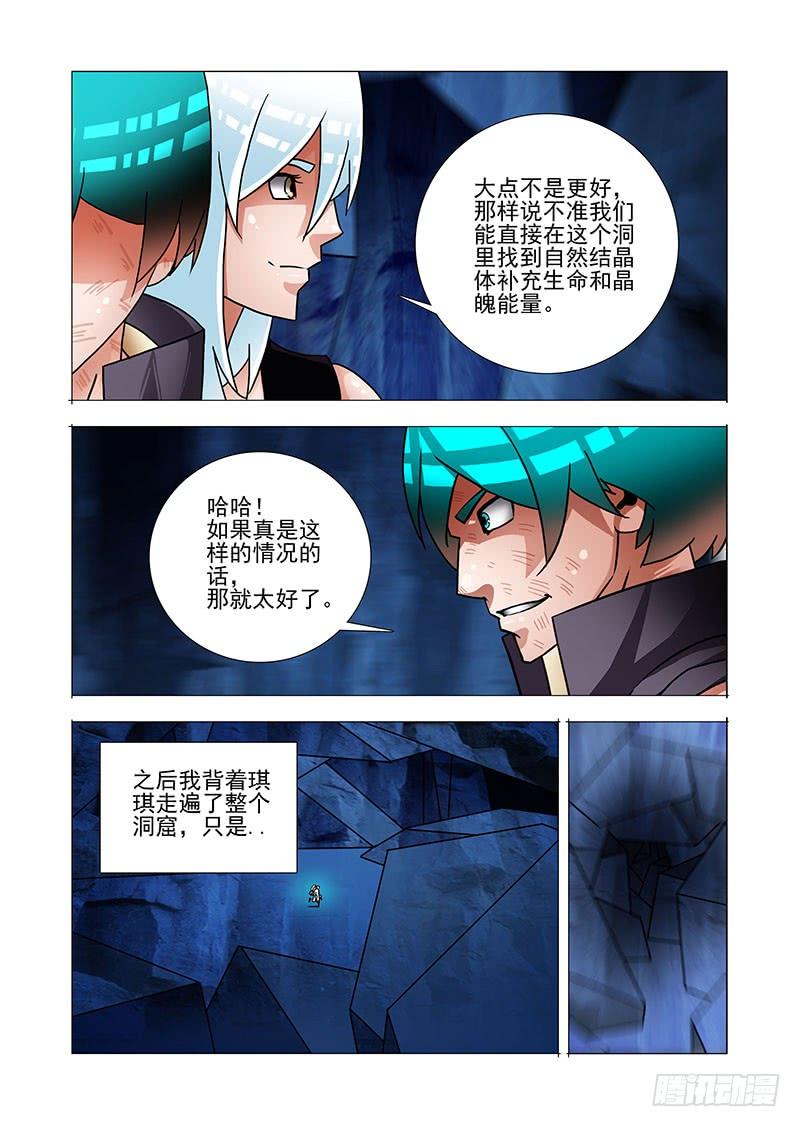 塔奇 绝望深渊篇55：再救我一次 第8页