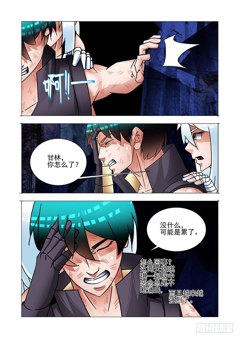 塔奇 绝望深渊篇55：再救我一次 第14页