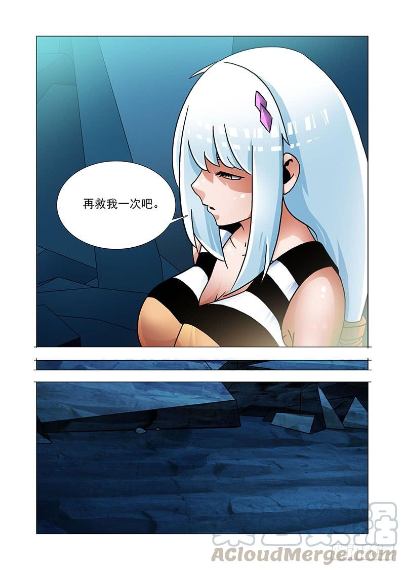 塔奇 绝望深渊篇55：再救我一次 第5页