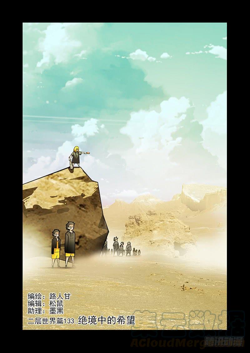 塔奇 绝望深渊篇55：再救我一次 第21页