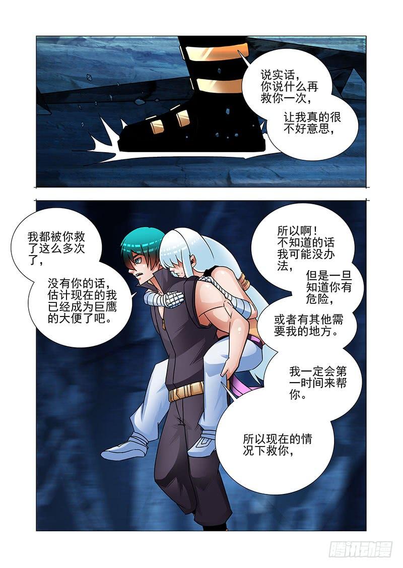 塔奇 绝望深渊篇55：再救我一次 第6页