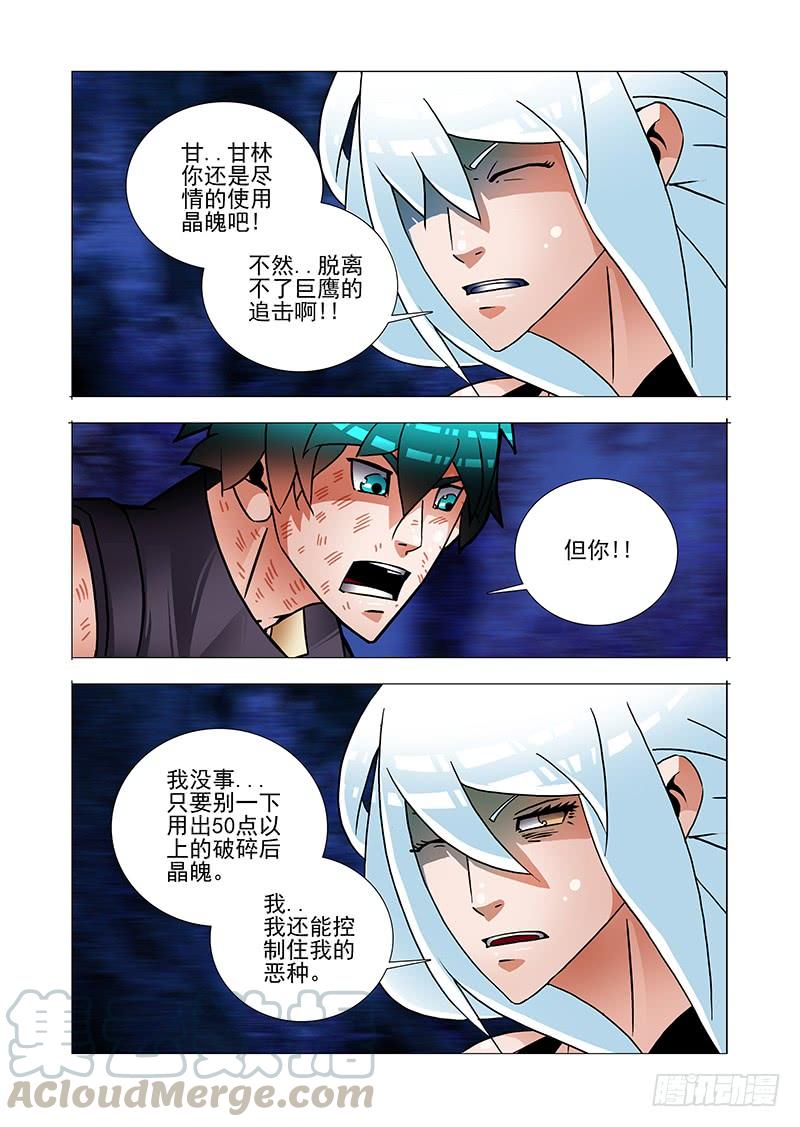 塔奇 绝望深渊篇55：再救我一次 第25页
