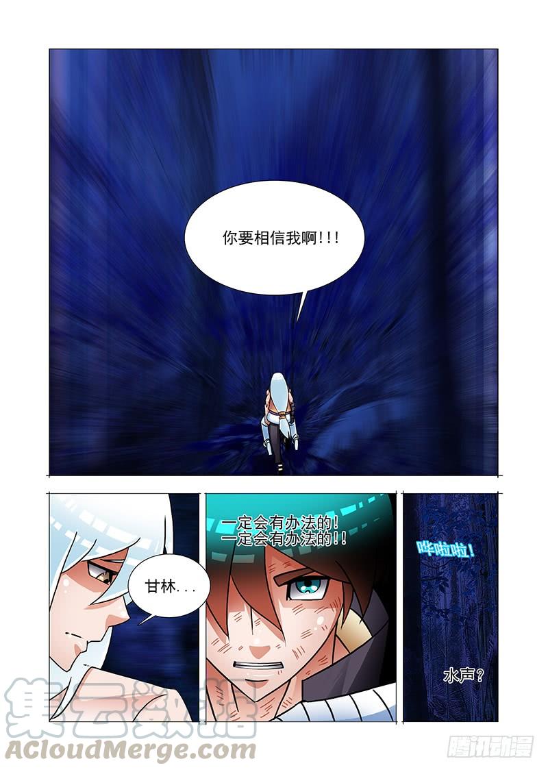 塔奇 绝望深渊篇55：再救我一次 第29页