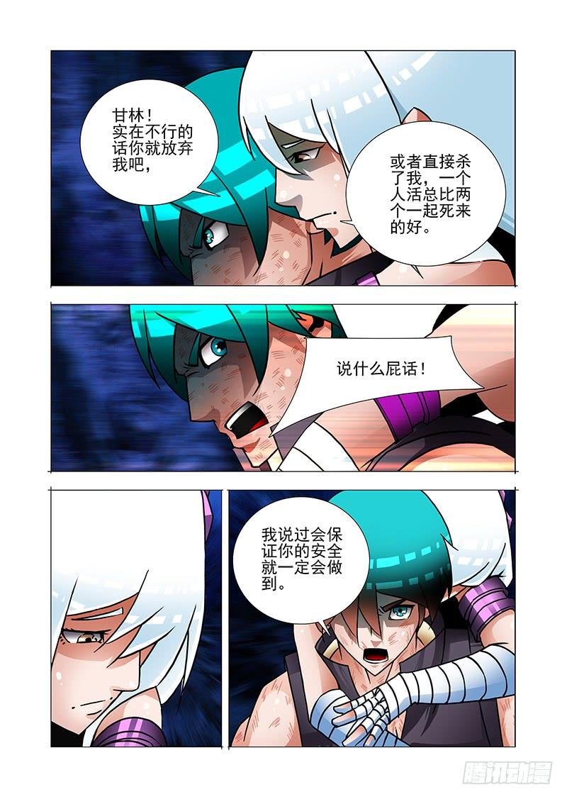 塔奇 绝望深渊篇55：再救我一次 第28页