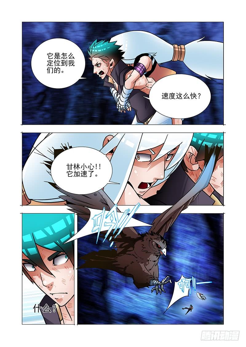 塔奇 绝望深渊篇55：再救我一次 第23页