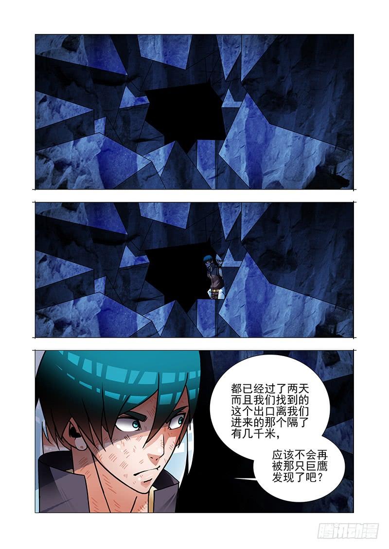 塔奇 绝望深渊篇55：再救我一次 第12页