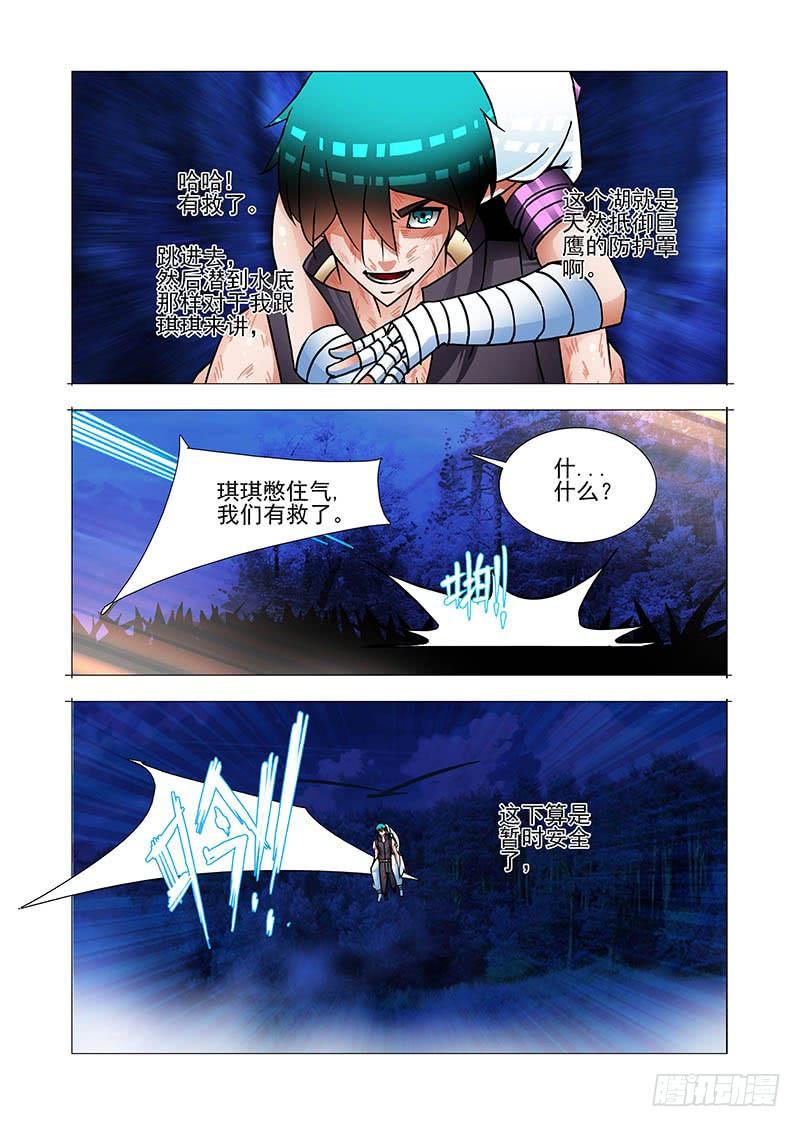 塔奇 绝望深渊篇56：湖底的一吻 第3页