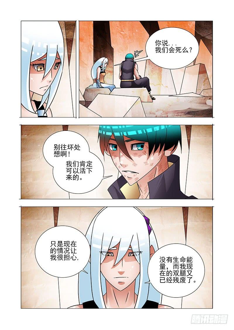 塔奇 绝望深渊篇56：湖底的一吻 第14页