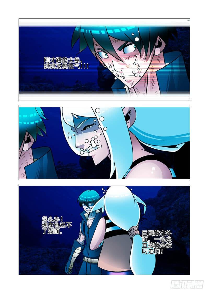 塔奇 绝望深渊篇56：湖底的一吻 第6页