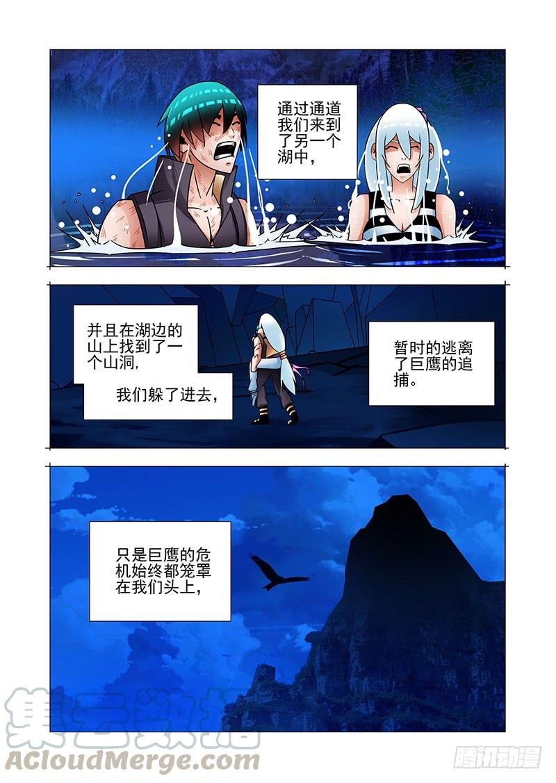 塔奇 绝望深渊篇56：湖底的一吻 第13页