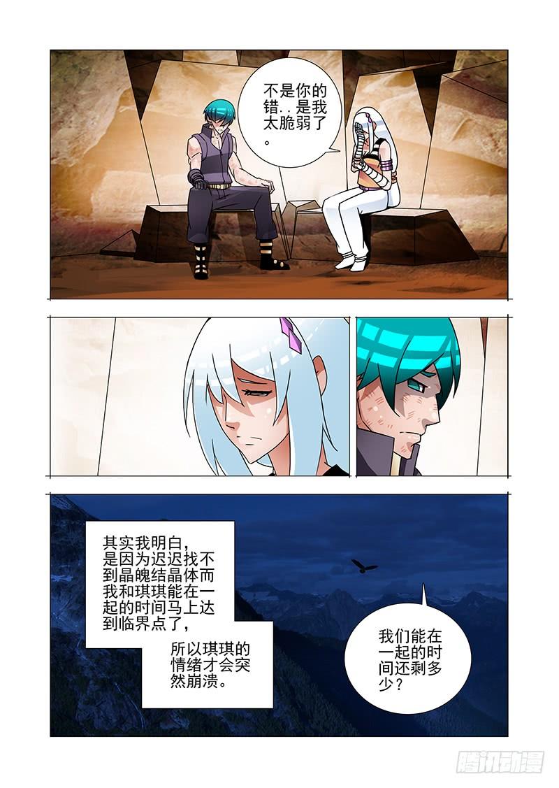 塔奇 绝望深渊篇56：湖底的一吻 第19页