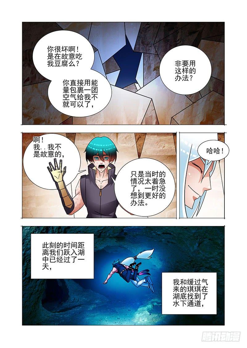 塔奇 绝望深渊篇56：湖底的一吻 第12页