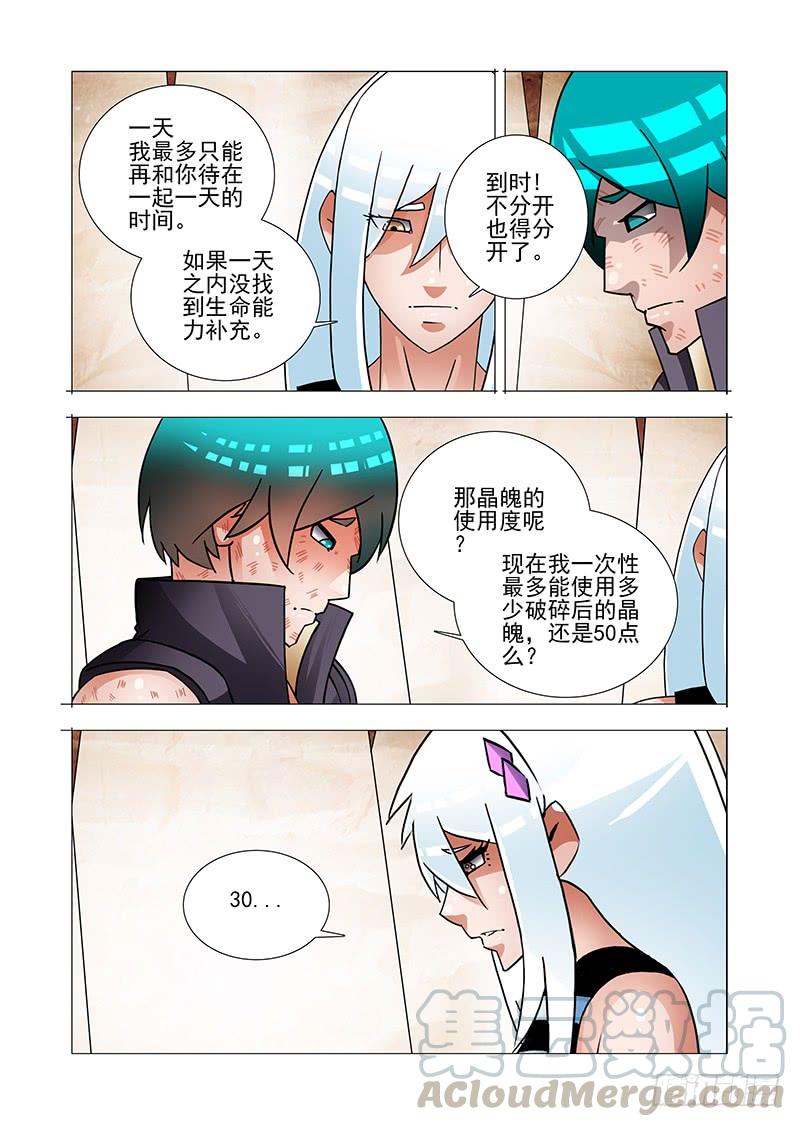 塔奇 绝望深渊篇56：湖底的一吻 第21页