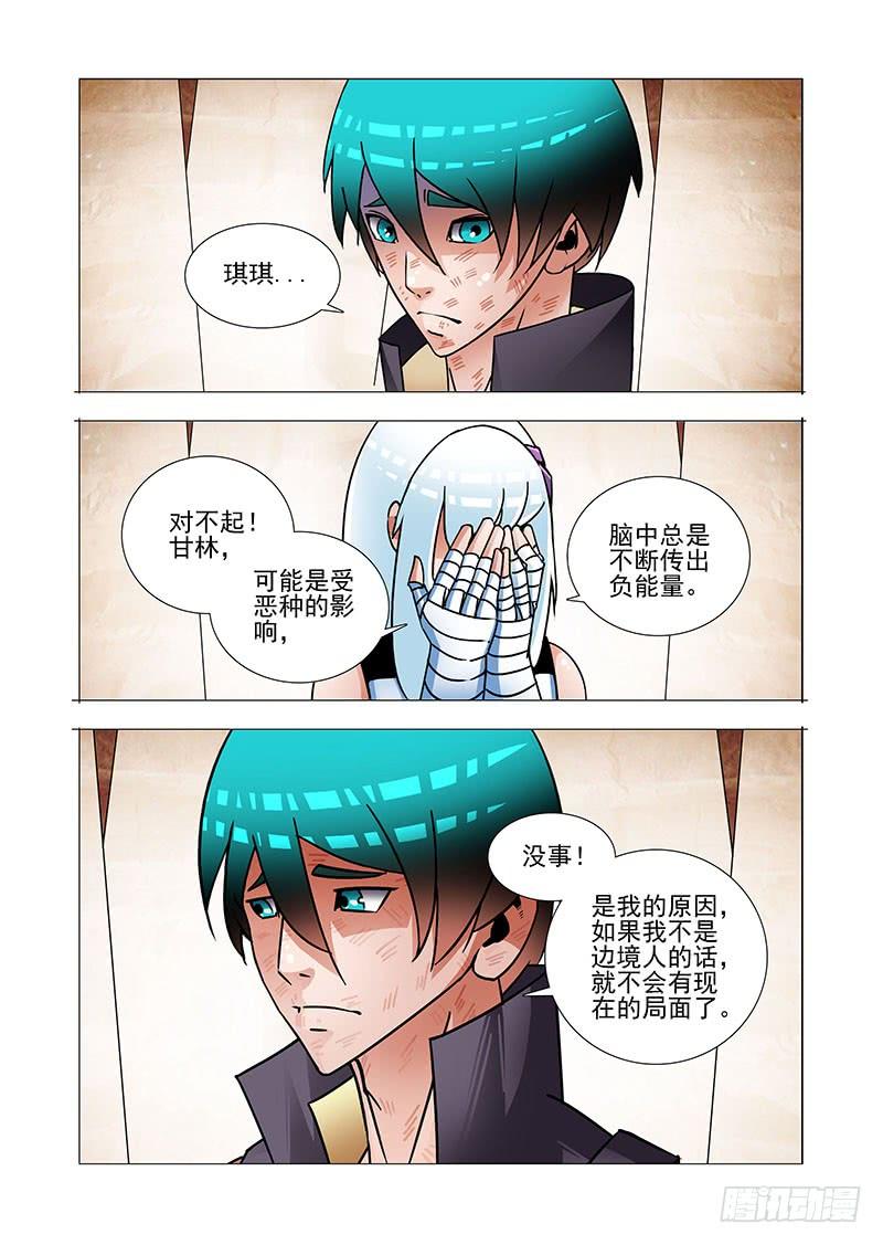 塔奇 绝望深渊篇56：湖底的一吻 第18页
