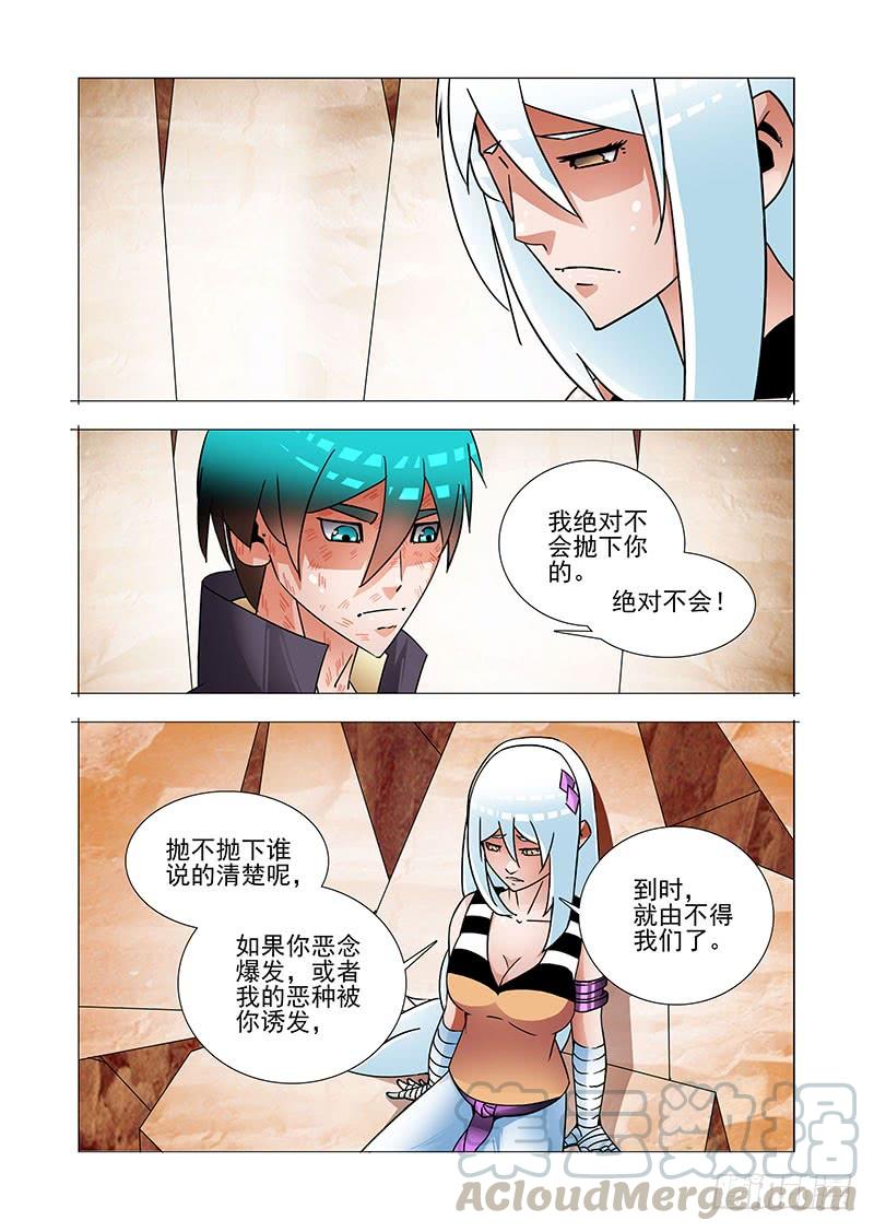 塔奇 绝望深渊篇56：湖底的一吻 第17页