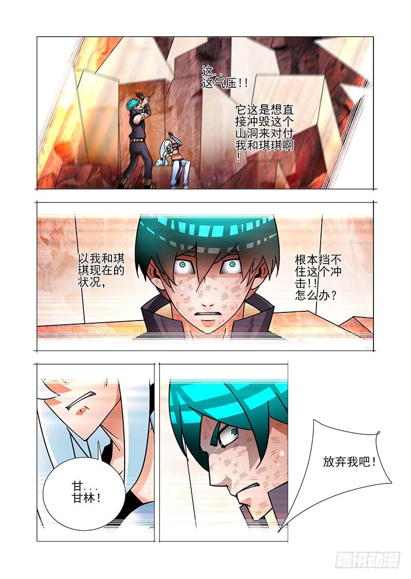 塔奇 绝望深渊篇56：湖底的一吻 第28页
