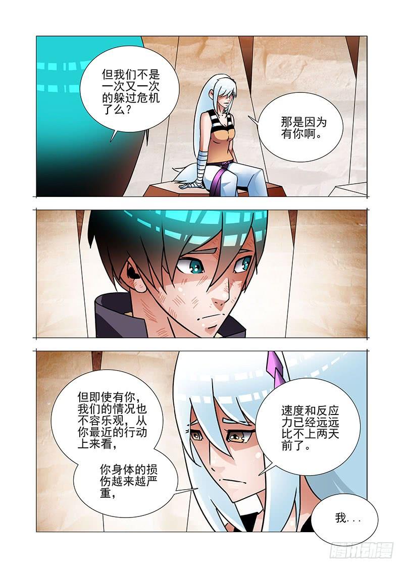 塔奇 绝望深渊篇56：湖底的一吻 第15页
