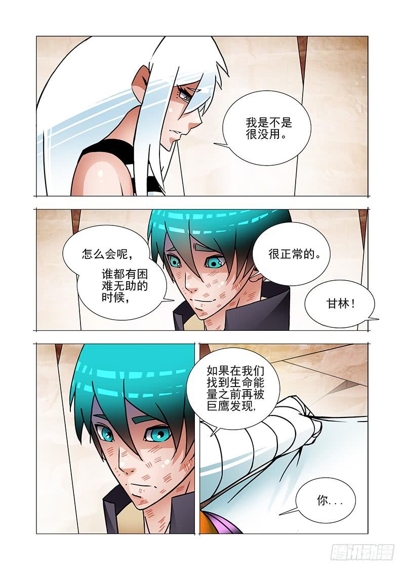 塔奇 绝望深渊篇56：湖底的一吻 第23页