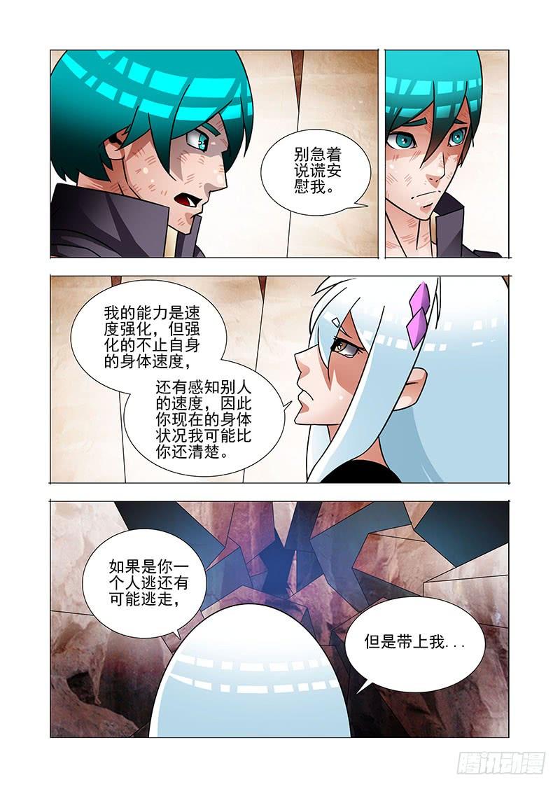 塔奇 绝望深渊篇56：湖底的一吻 第16页