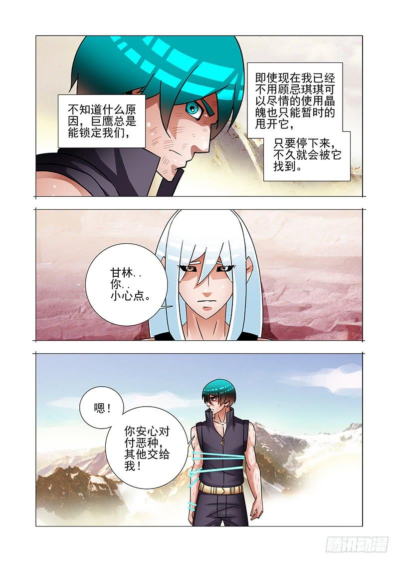 塔奇 绝望深渊篇57：只是爆发恶种 第22页