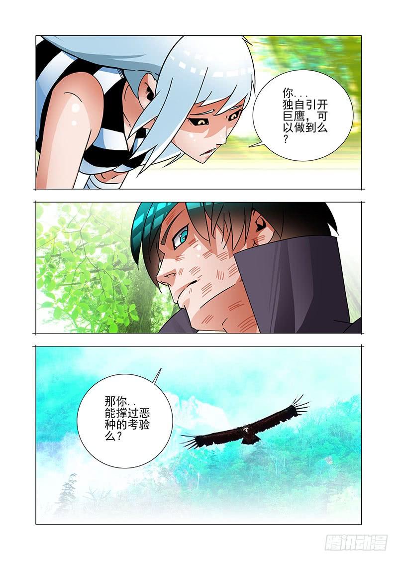 塔奇 绝望深渊篇57：只是爆发恶种 第19页