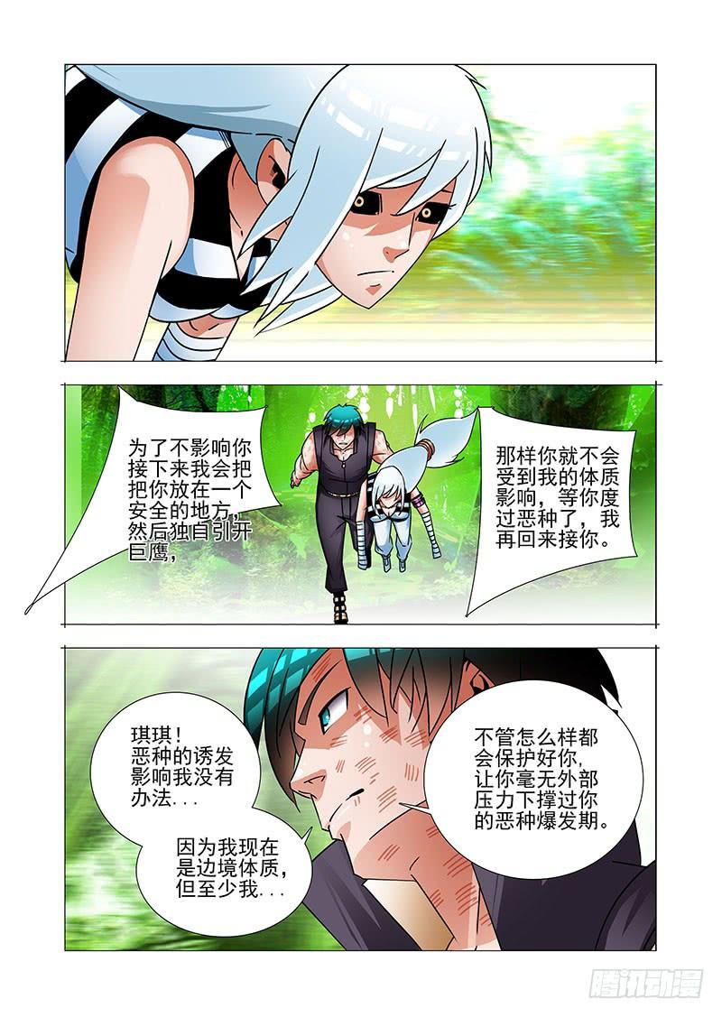 塔奇 绝望深渊篇57：只是爆发恶种 第18页