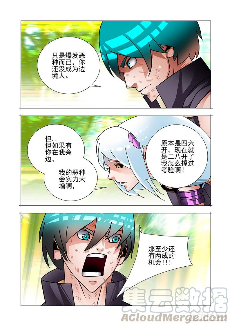 塔奇 绝望深渊篇57：只是爆发恶种 第17页