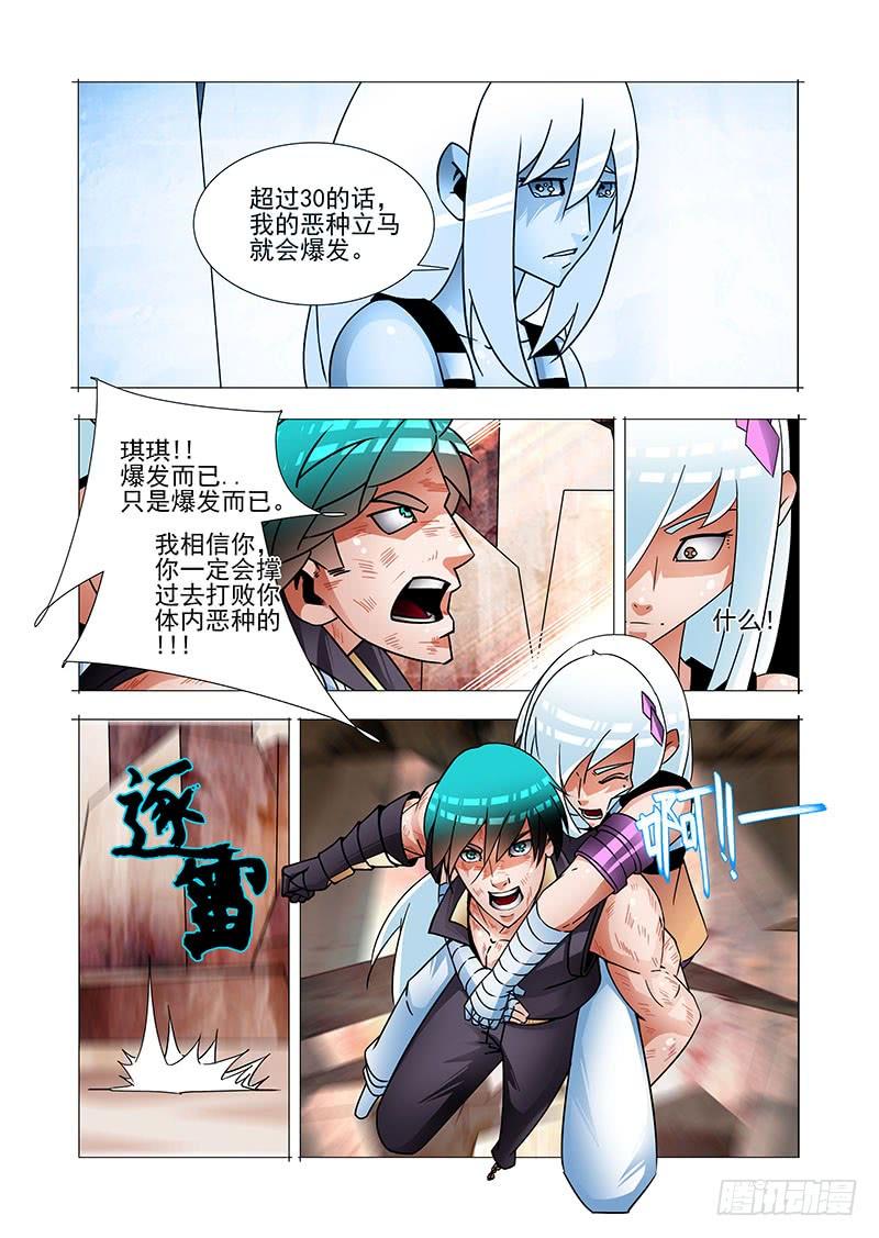塔奇 绝望深渊篇57：只是爆发恶种 第4页