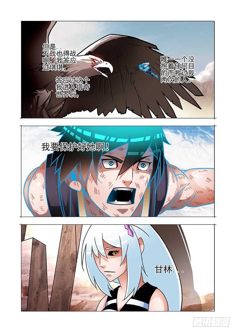 塔奇 绝望深渊篇57：只是爆发恶种 第26页