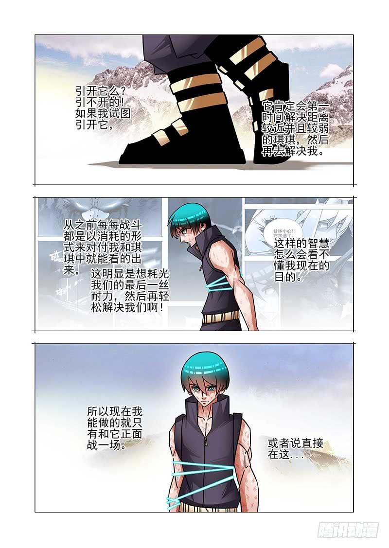 塔奇 绝望深渊篇57：只是爆发恶种 第24页