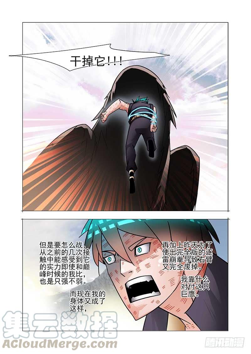 塔奇 绝望深渊篇57：只是爆发恶种 第25页