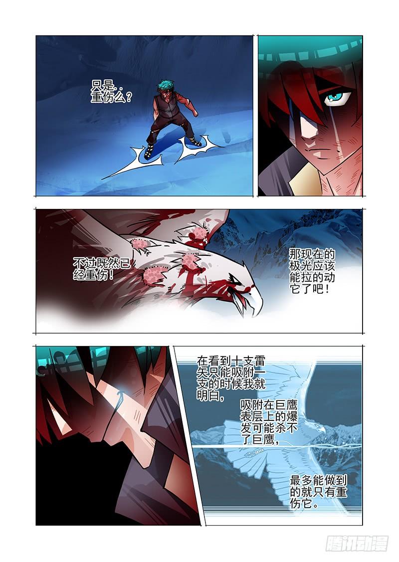 塔奇 绝望深渊篇58：解决方案 第23页