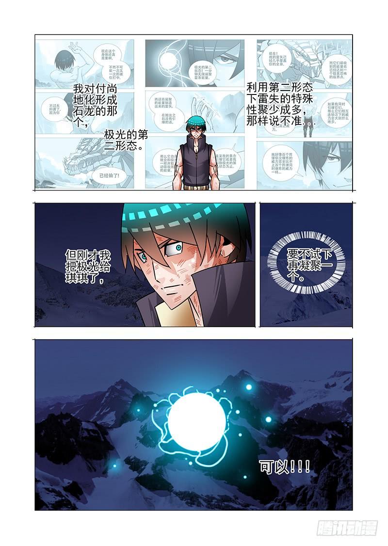 塔奇 绝望深渊篇58：解决方案 第4页