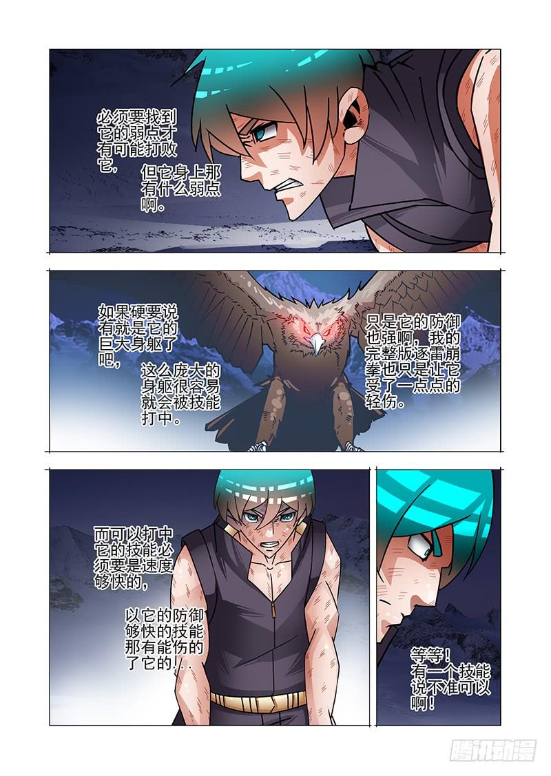 塔奇 绝望深渊篇58：解决方案 第3页