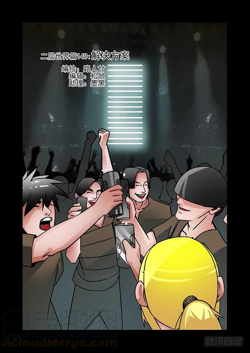 塔奇 绝望深渊篇58：解决方案 第1页