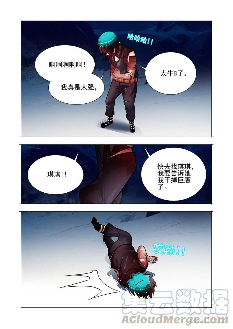 塔奇 绝望深渊篇59：凝晶魄 第5页