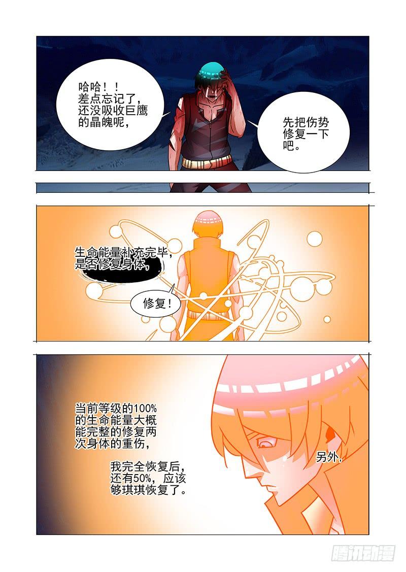 塔奇 绝望深渊篇59：凝晶魄 第6页