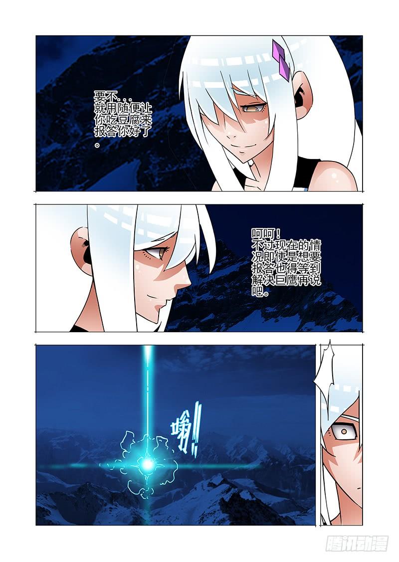 塔奇 绝望深渊篇59：凝晶魄 第24页