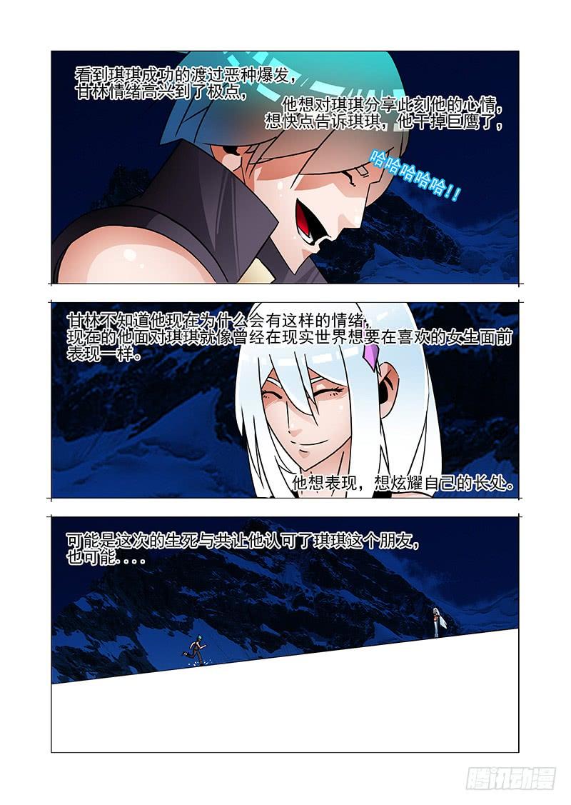 塔奇 绝望深渊篇59：凝晶魄 第18页
